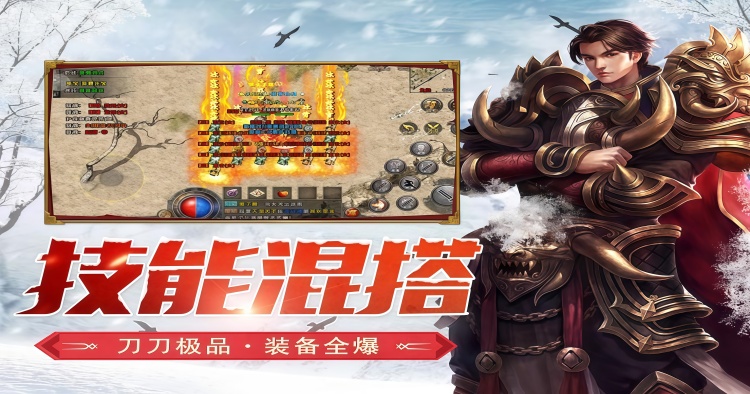 冰雪传奇官网下载：冰雪点卡版游戏介绍